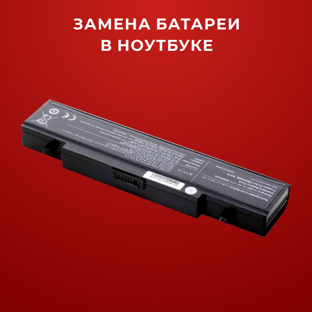 Замена батареи в ноутбуке Астана 2