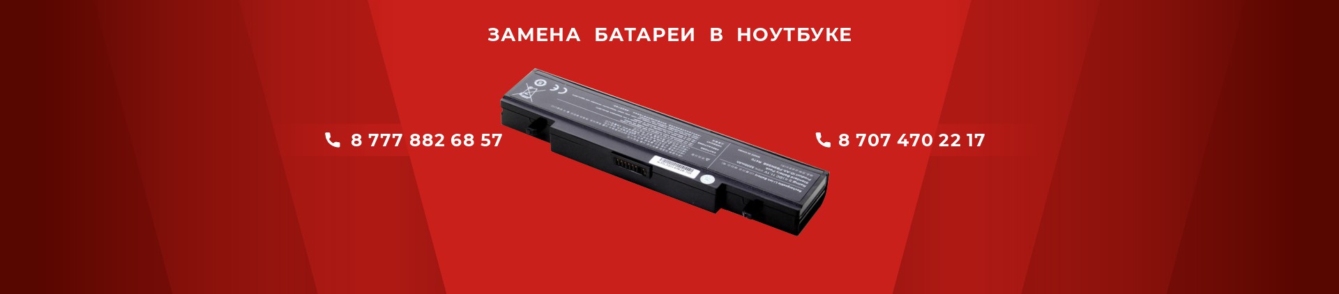 Замена батареи в ноутбуке Астана