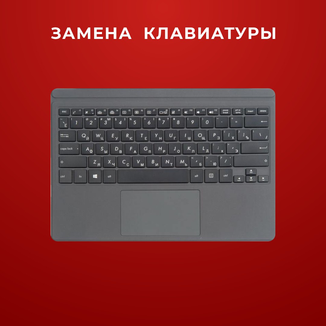 Замена клавиатуры Астана