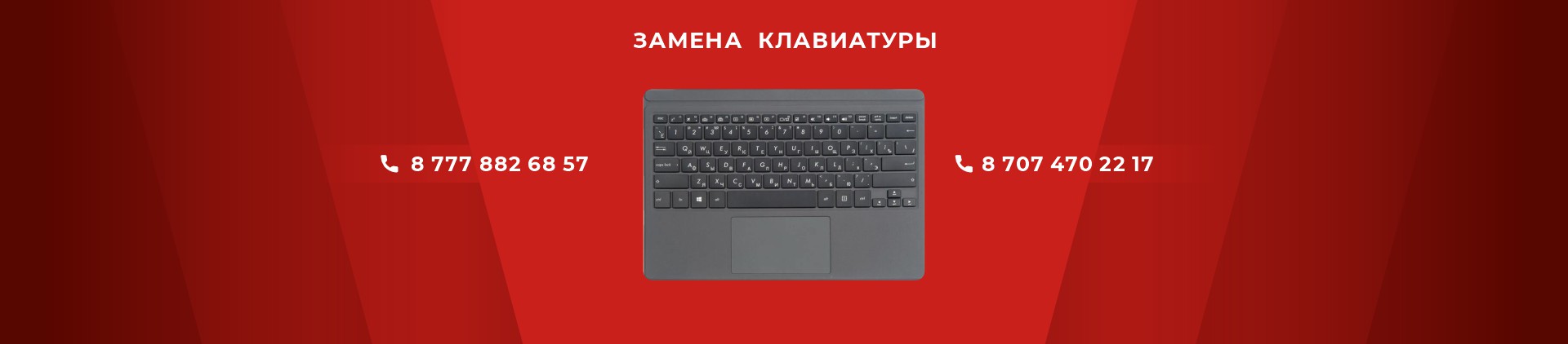 Замена клавиатуры Астана