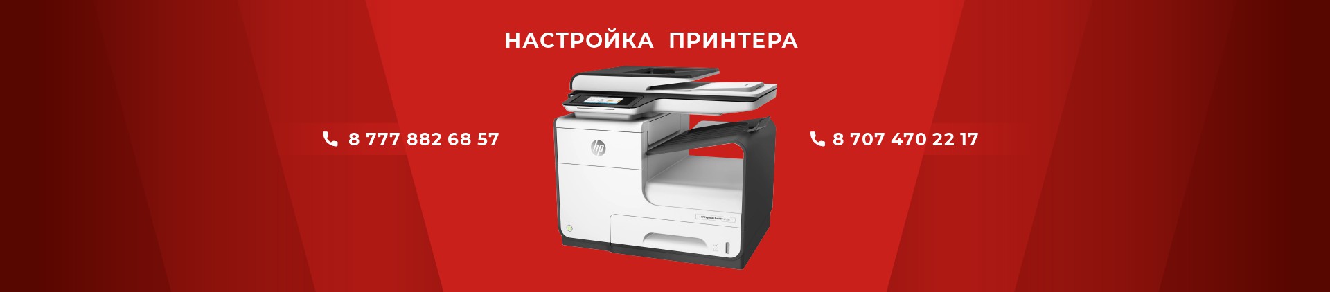 Настройка принтера в Астане