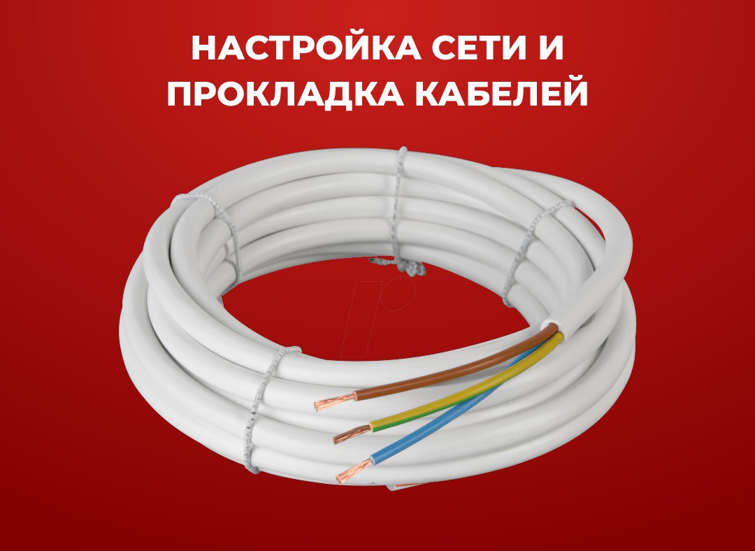 Настройка сети и прокладка кабелей в Астане