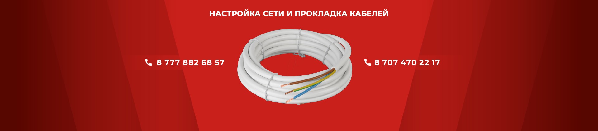Настройка сети и прокладка кабелей в Астане
