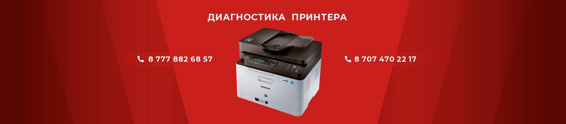диагностика принтера
