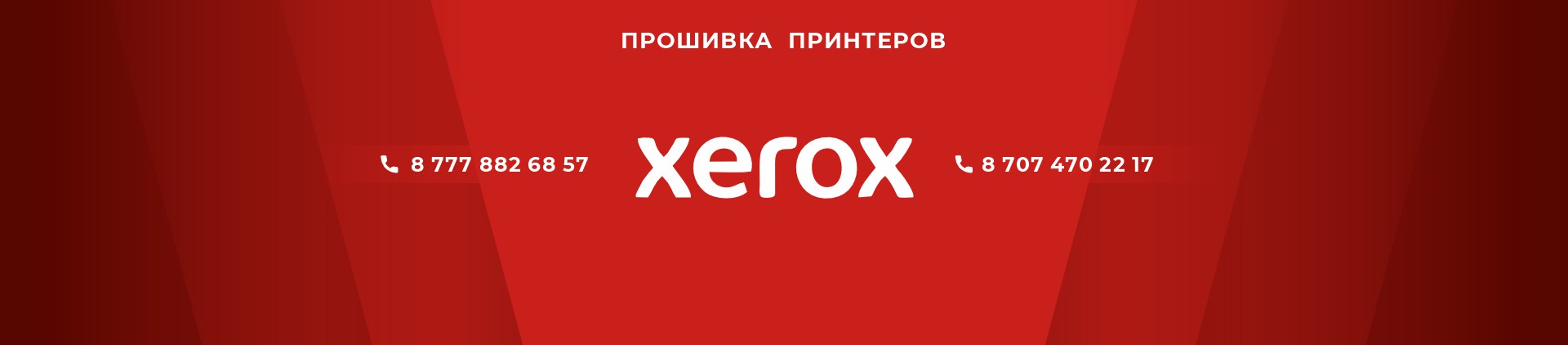 прошивка принтеров Xerox