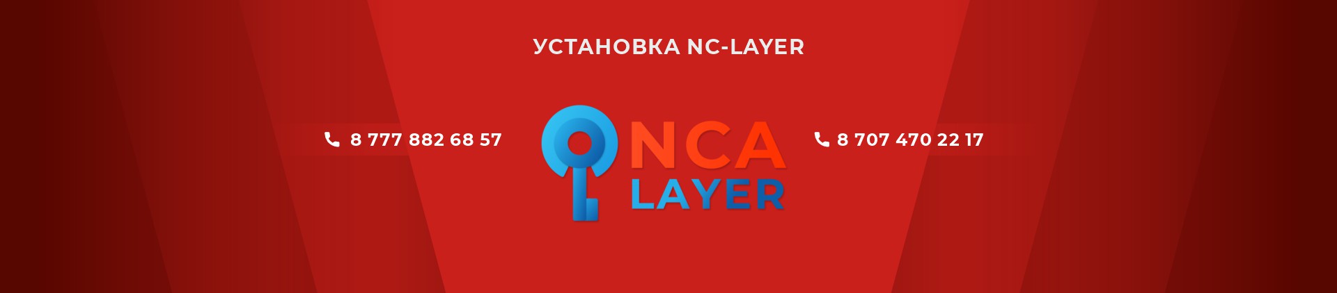установка NC-Layer