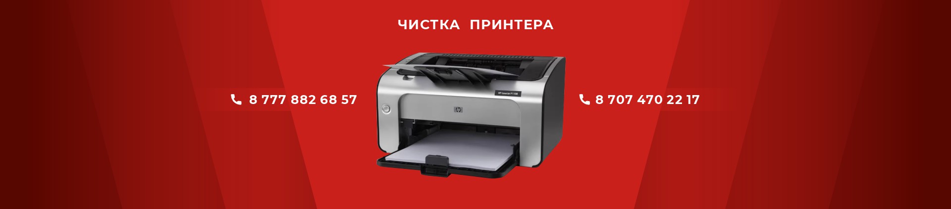 чистка принтера в астане
