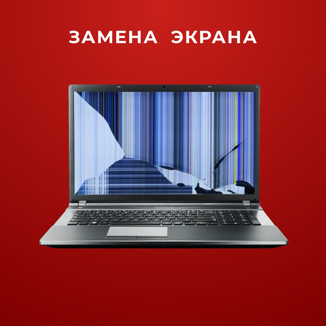 Замена экрана в ноутбуках в Астане