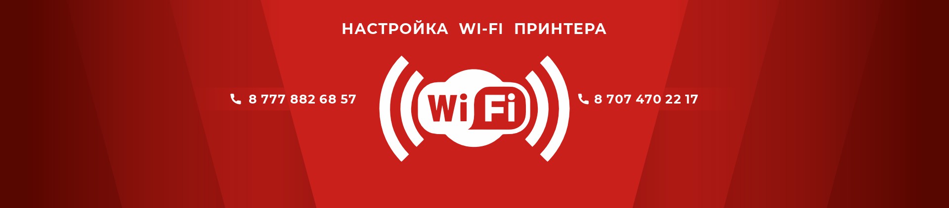 Настройка Wi-Fi принтера в Астане