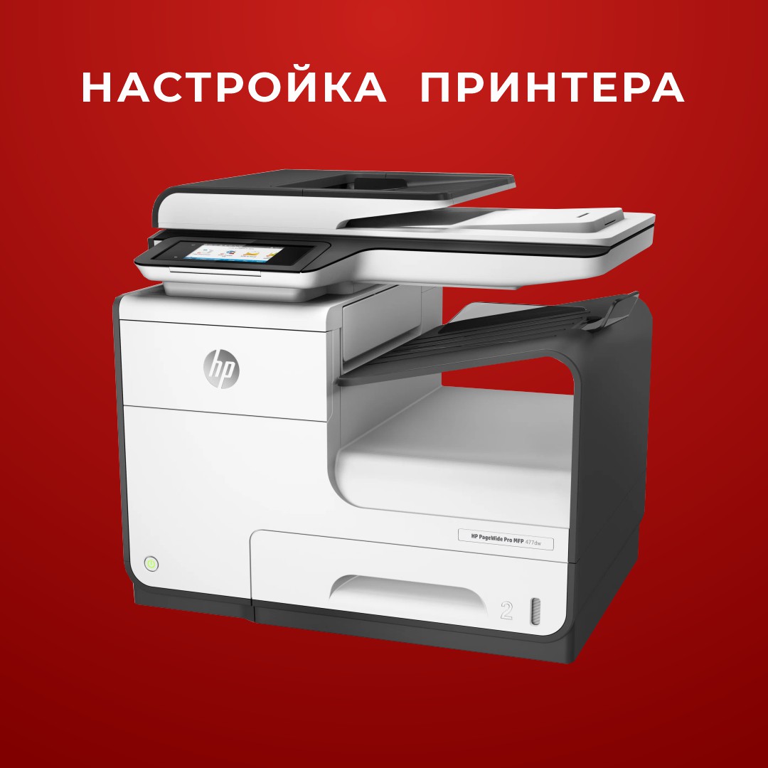 Профессиональная настройка принтеров в Астане