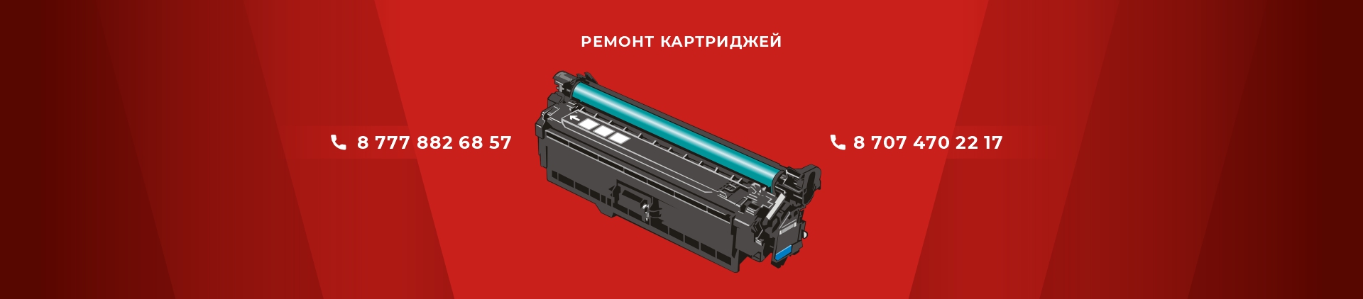 Ремонт-картриджей-в-Астане