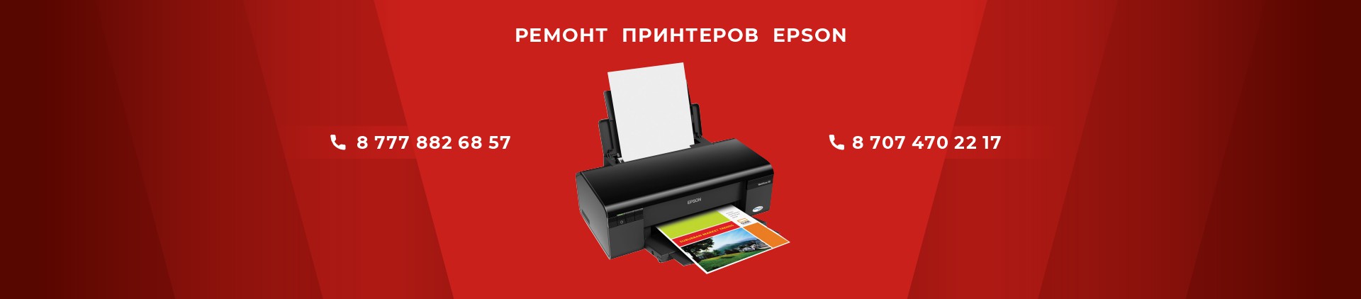 Ремонт принтеров в Астане - низкая цена выезд срочно!