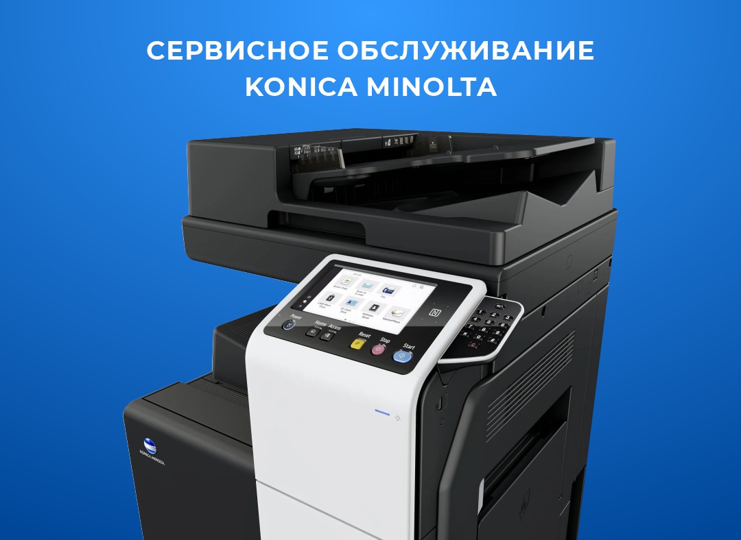 Сервисное обслуживание принтеров Konica Minolta в Астане