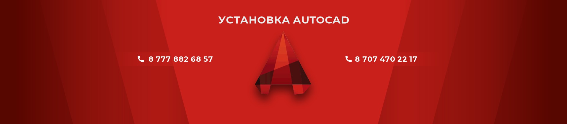 Установка AutoCAD в Астане