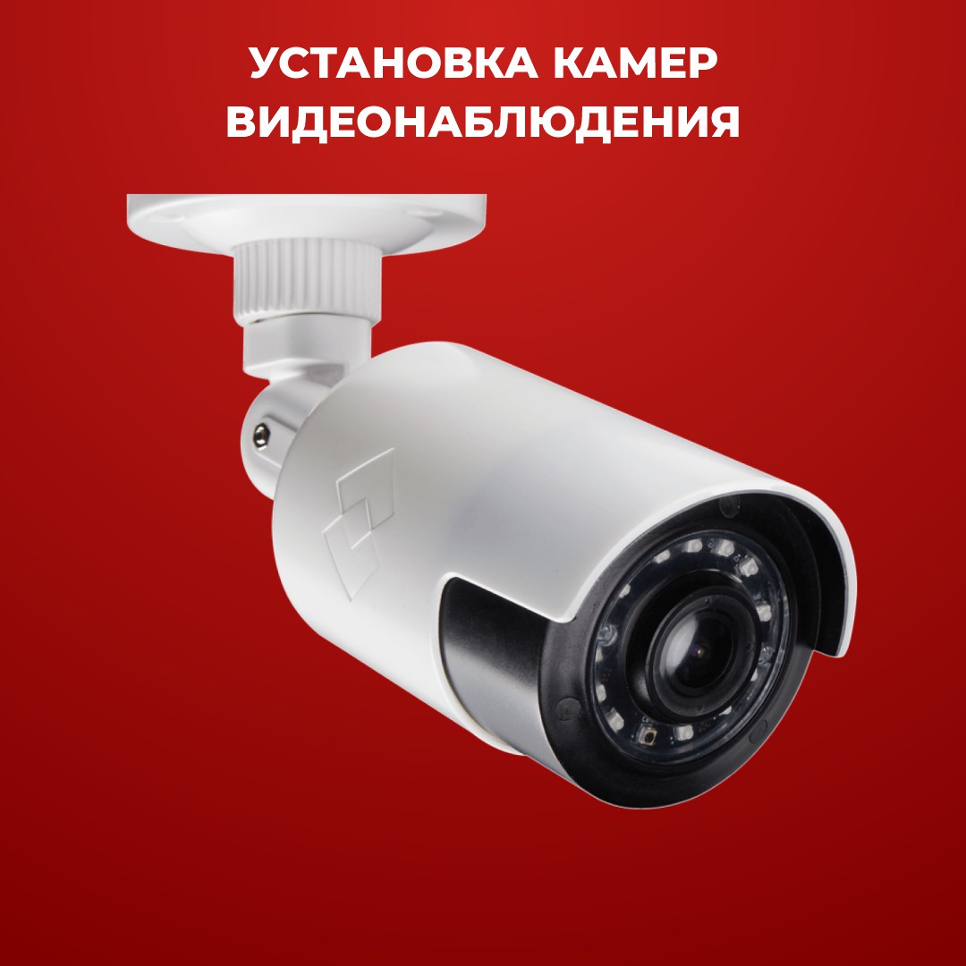 Установка видеонаблюдения в Астане