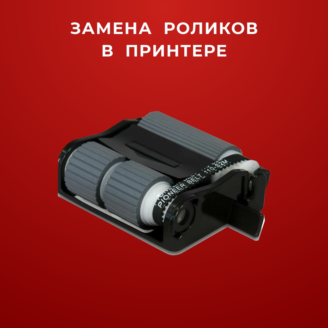 Замена роликов в принтере в Астане