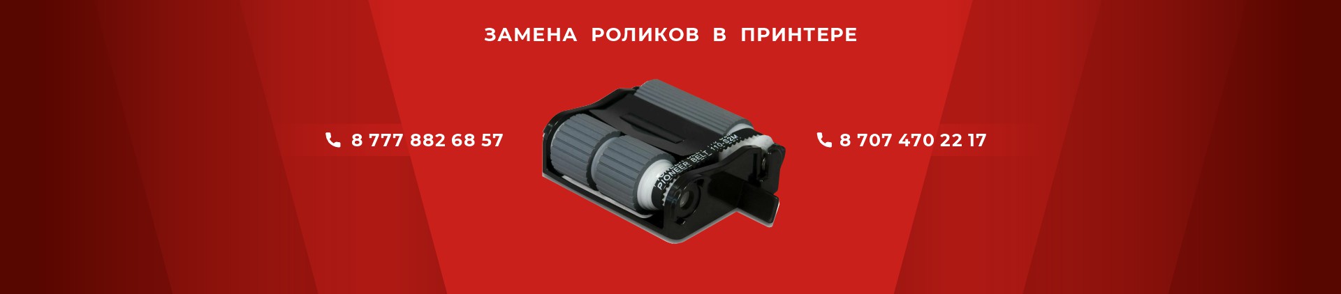 замена роликов подачи бумаги