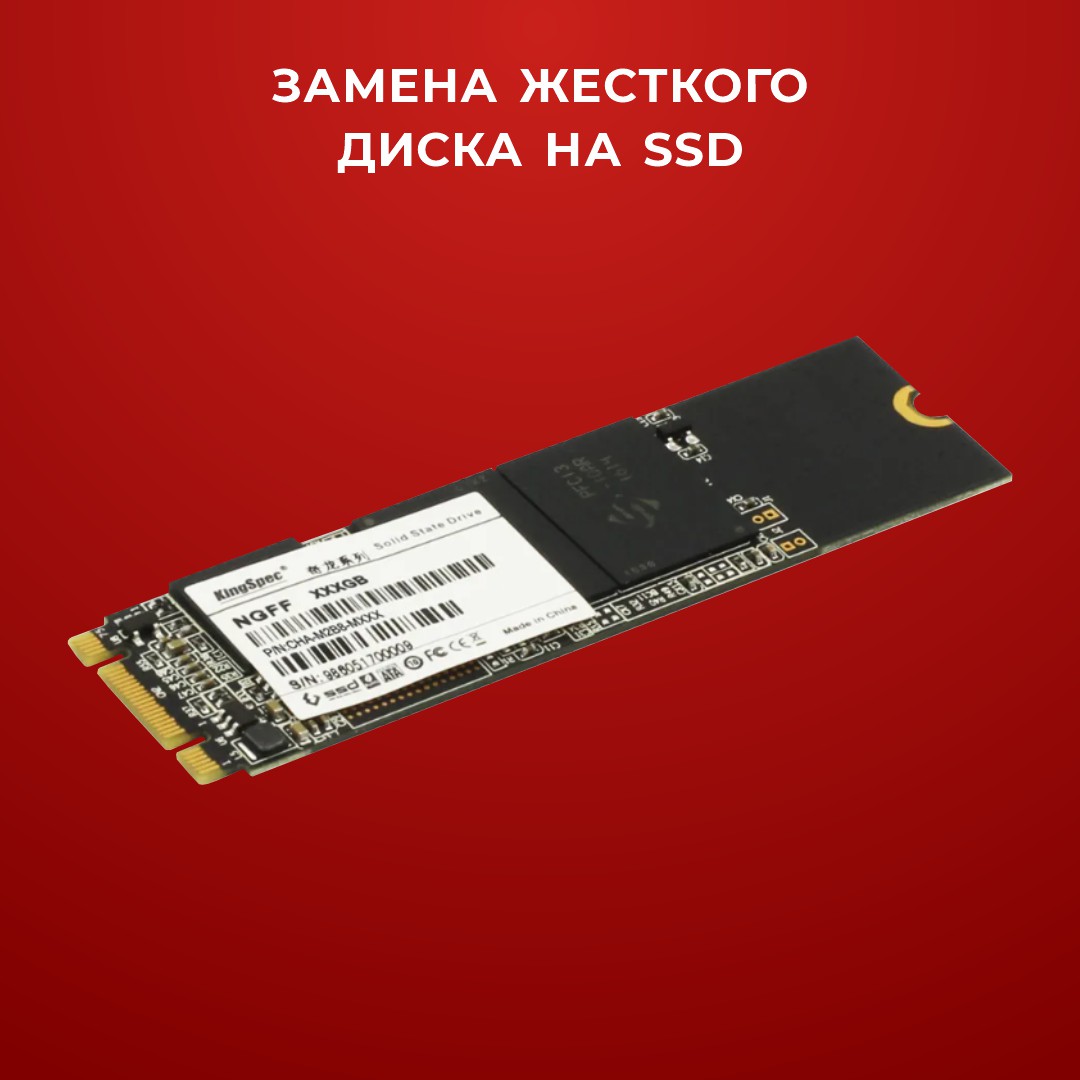 Замена жесткого диска на SSD в ноутбуке в Астане