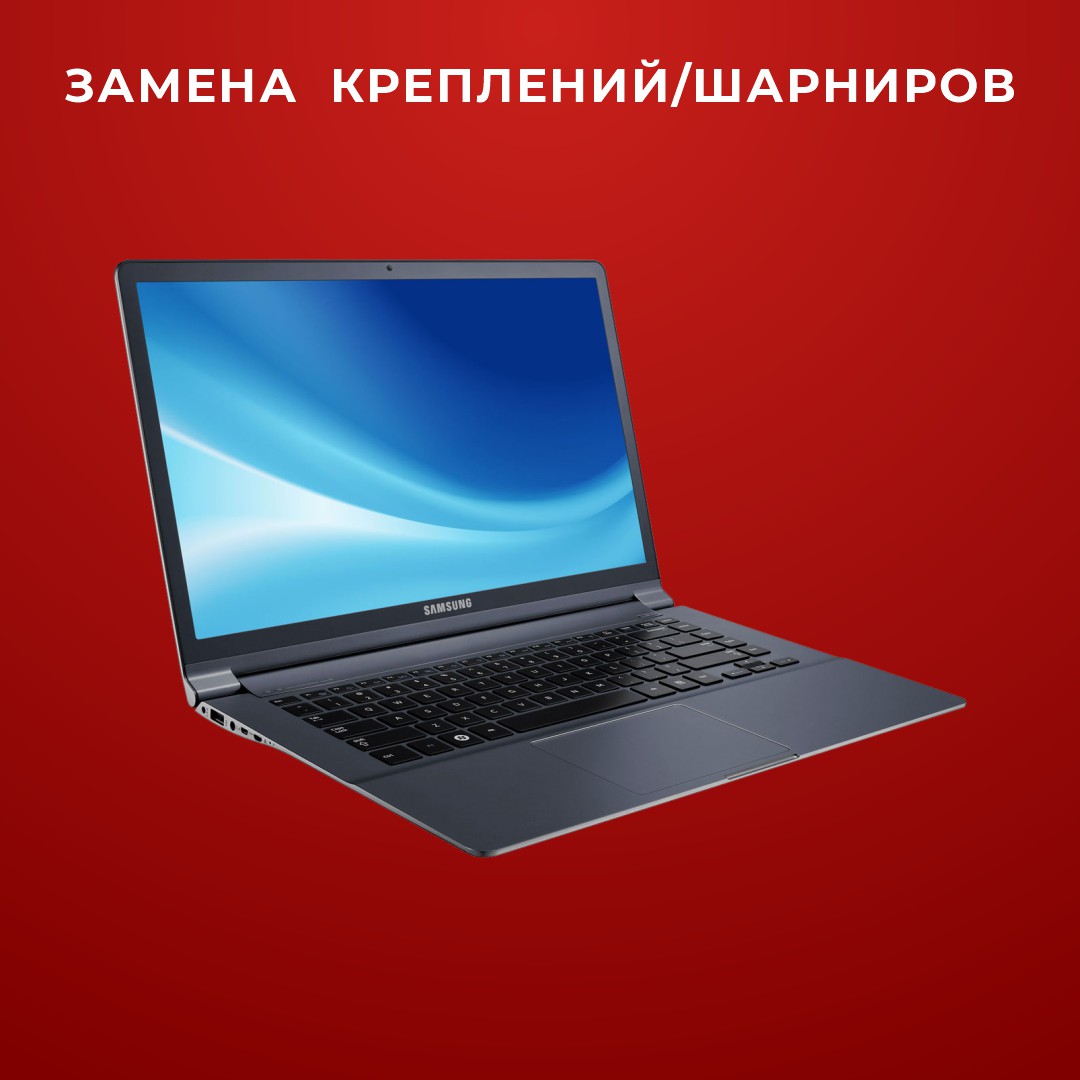 Замена креплений/шарниров в ноутбуках в Астане