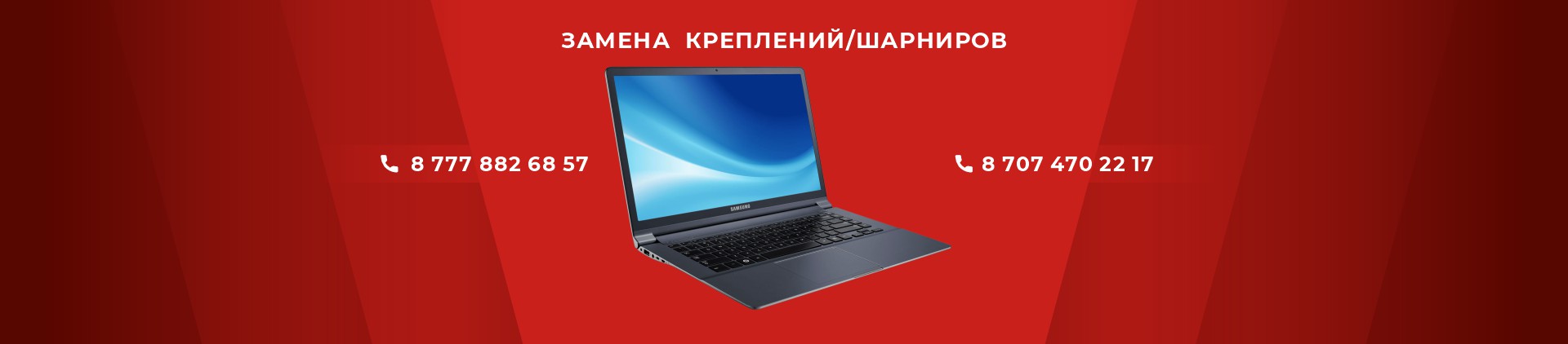 Замена креплений/шарниров в ноутбуках в Астане
