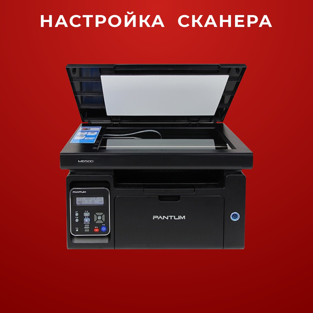 Настройка сканера принтера в Астане