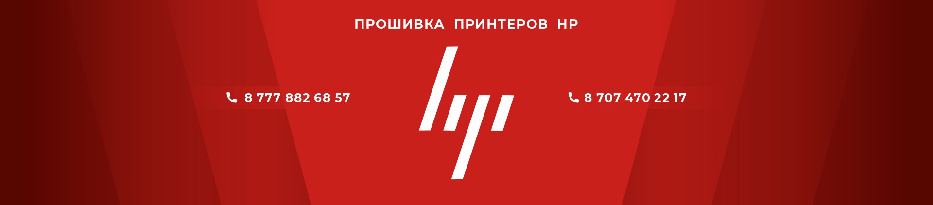 Прошивка принтеров HP в Астане