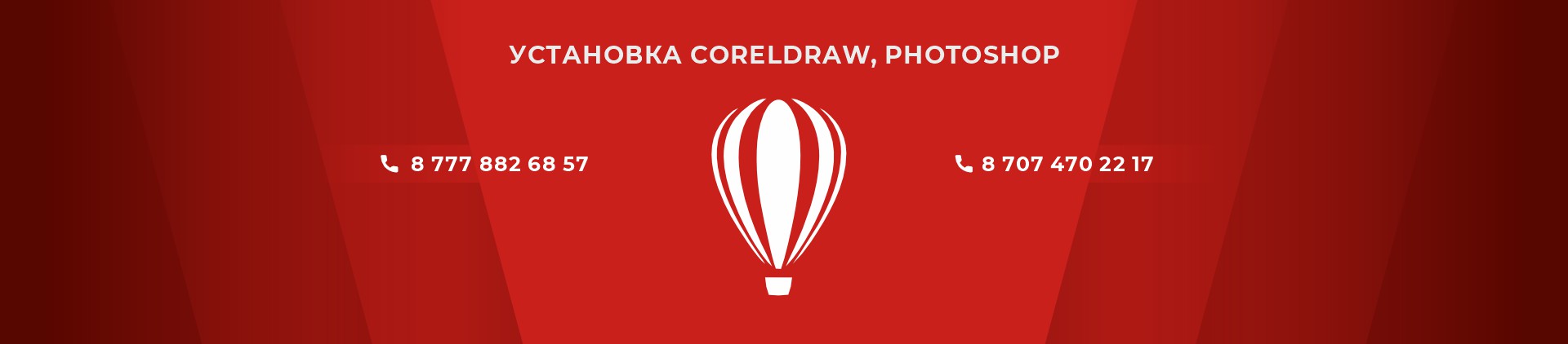 установка Corel, Photoshop в Астане